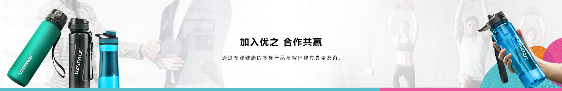 优之水杯宣传海报