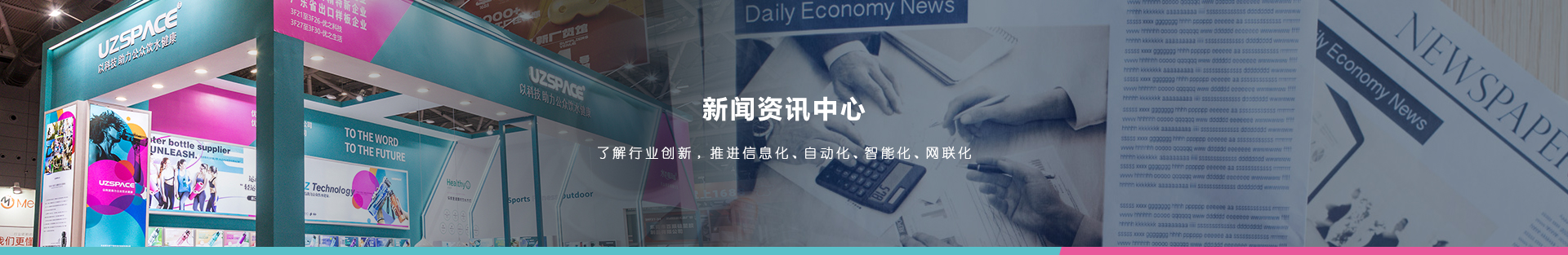 资讯栏目banner