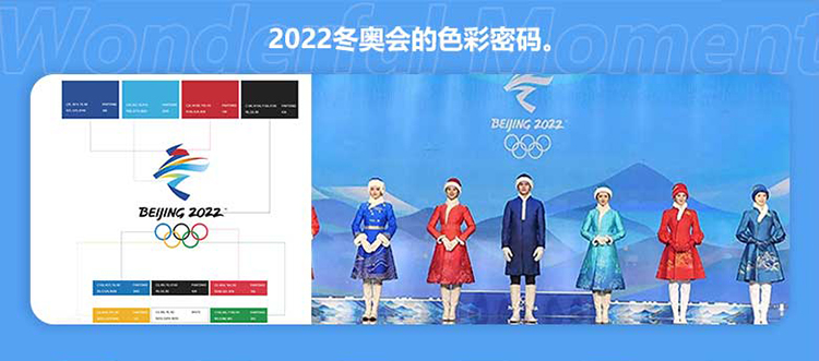 我们get到了冬奥会的色彩秘密