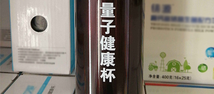 谨防量子水杯骗局，水杯应该这么选