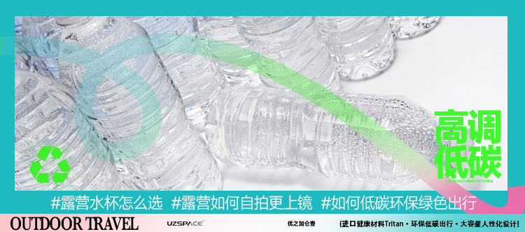 环保出行，从自带水杯做起