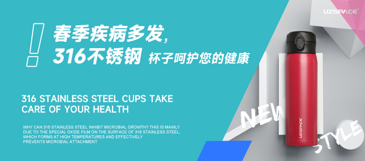 春季疾病多发，316不锈钢杯子呵护您的健