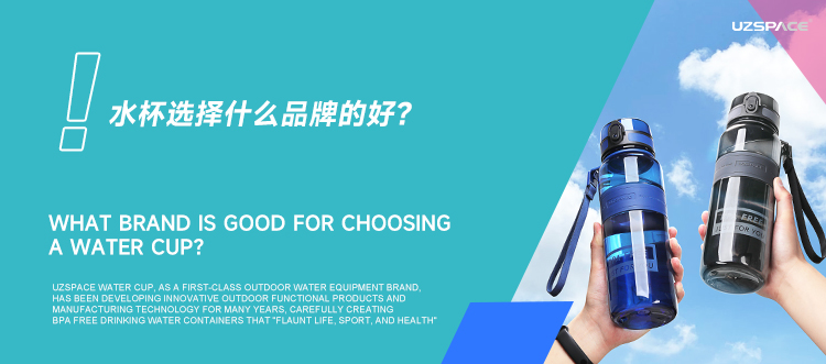 水杯选择什么品牌的好?