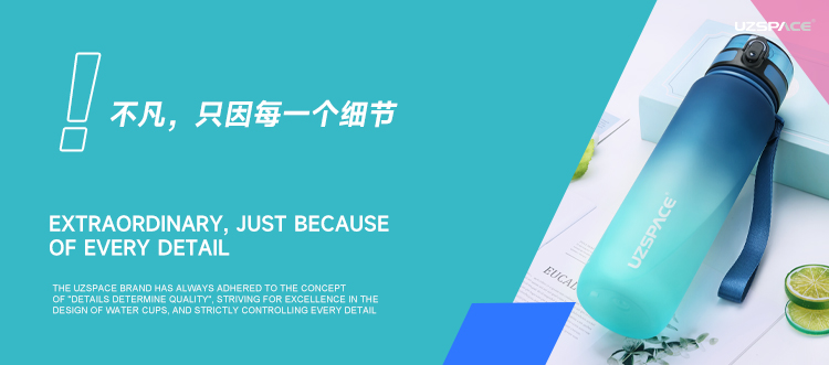 UZSPACE水杯：不凡的细节彰显品牌魅力