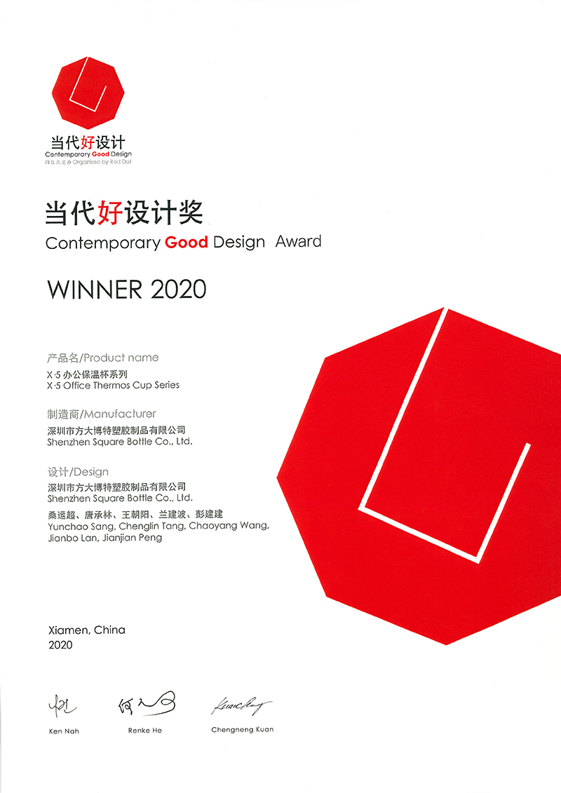 保温杯获当代好设计奖