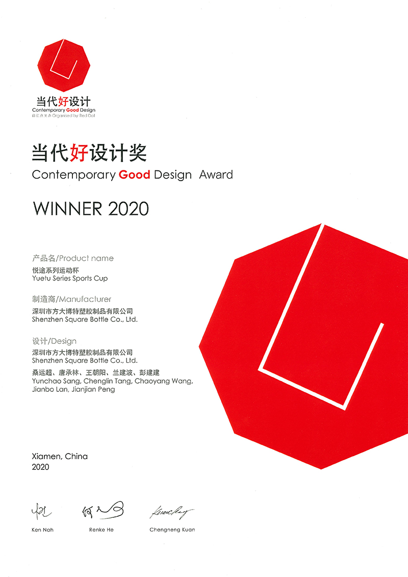 悦途系列水杯获当代好设计奖