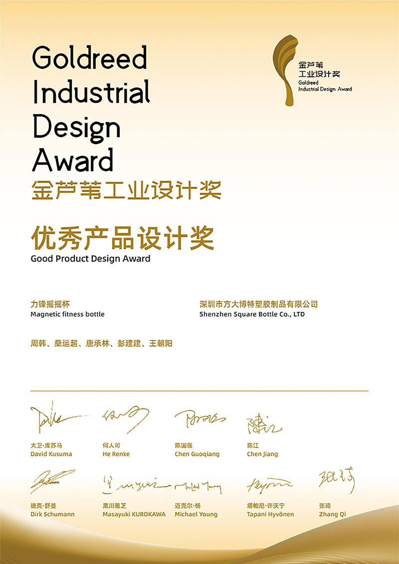 力锋摇摇杯获金芦苇工业优秀产品设计奖