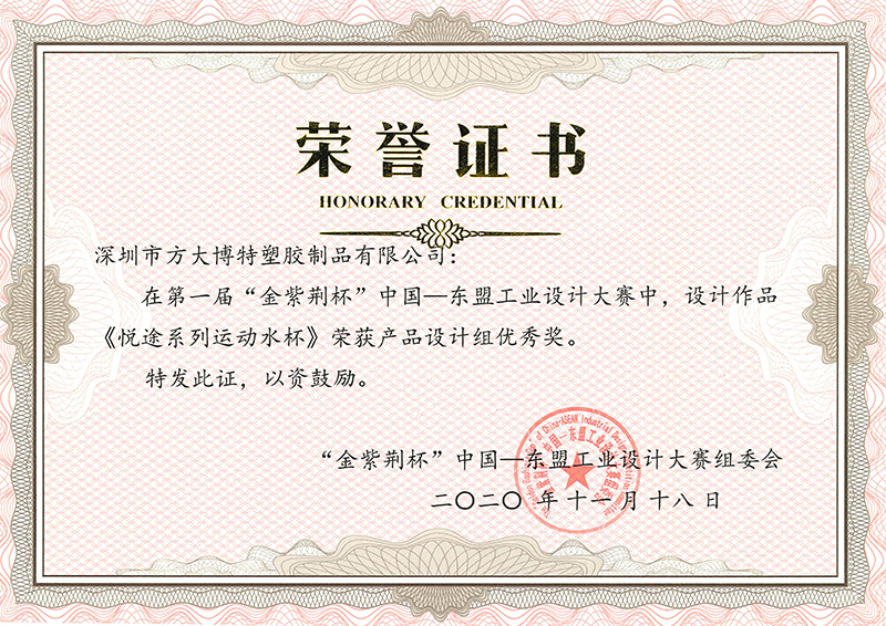 悦途系列水杯获金紫荆杯优秀奖