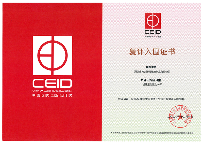 悦途系列入围优秀工业设计奖