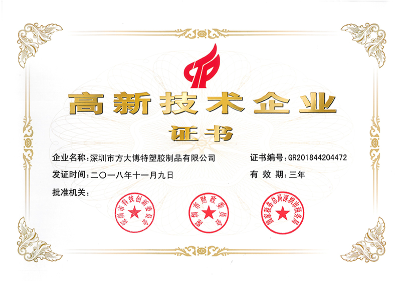 国家高新技术企业证书