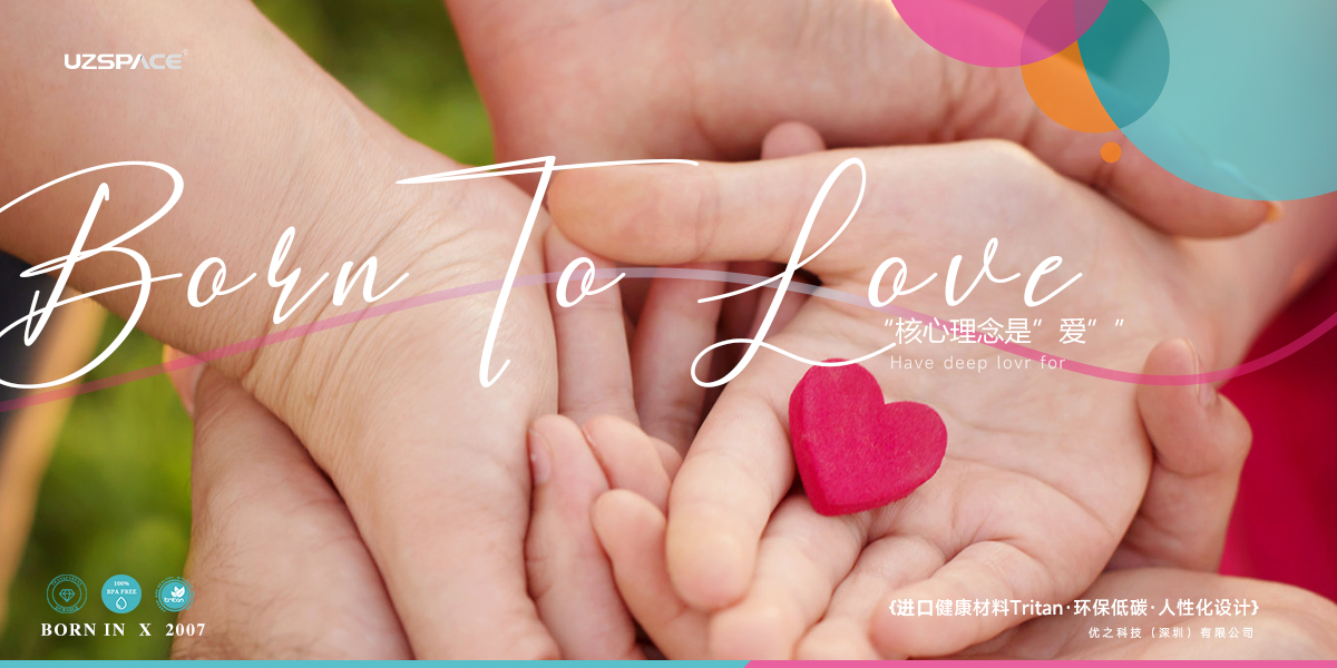 UZSPACE优之品牌核心理念
