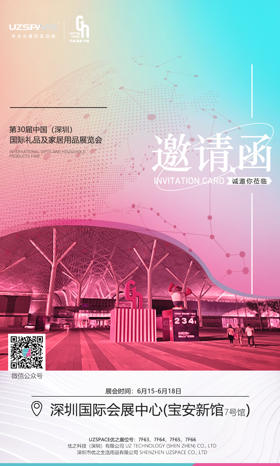 UZSPACE深圳礼品展