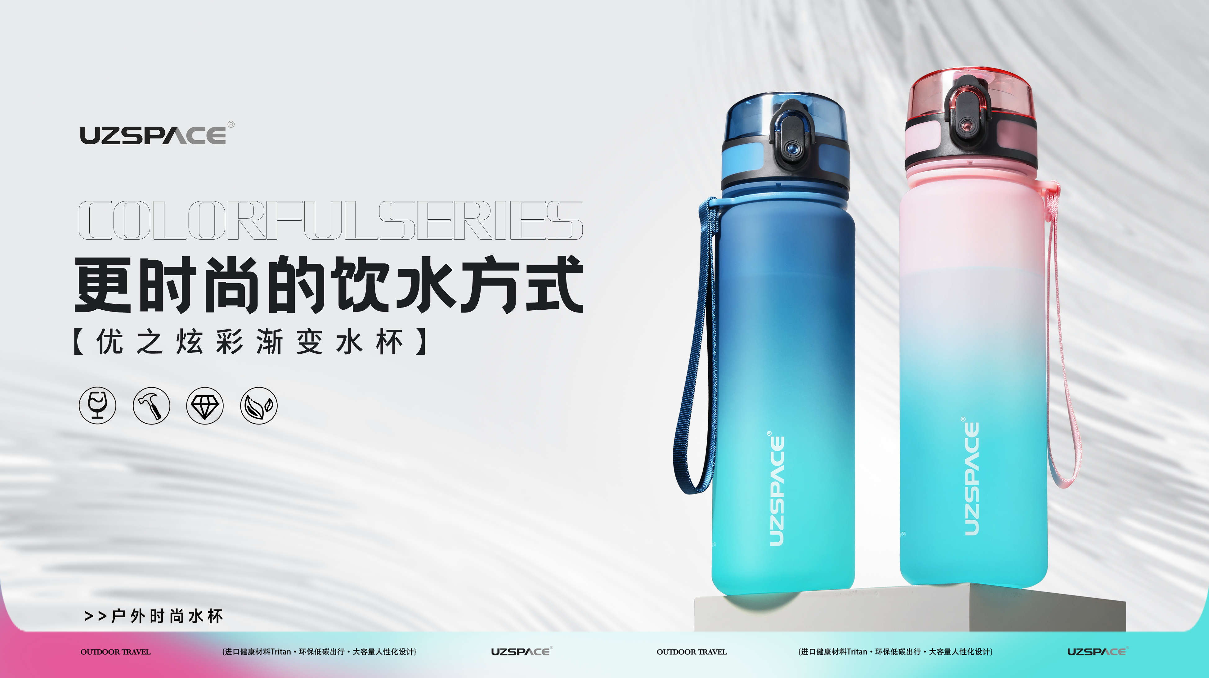 UZSPACE优之水杯新品