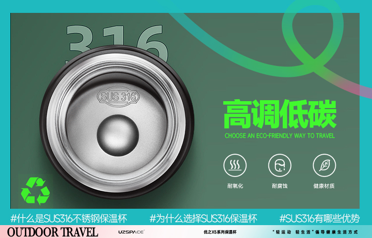 316不锈钢保温杯