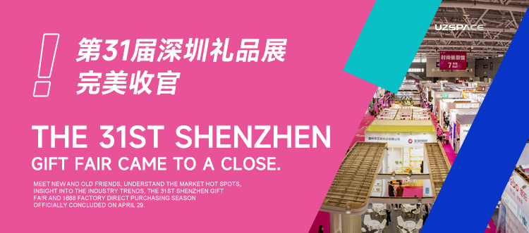 第31届深圳礼品展完美收官，UZSPACE众多新品水杯首亮相
