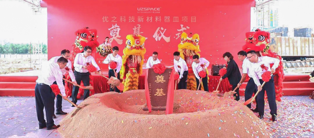 优之科技新材料项目奠基仪式取得圆满成功