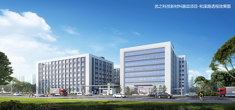 优之科技新材料器皿项目效果图