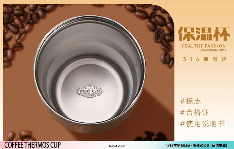 不锈钢保温杯